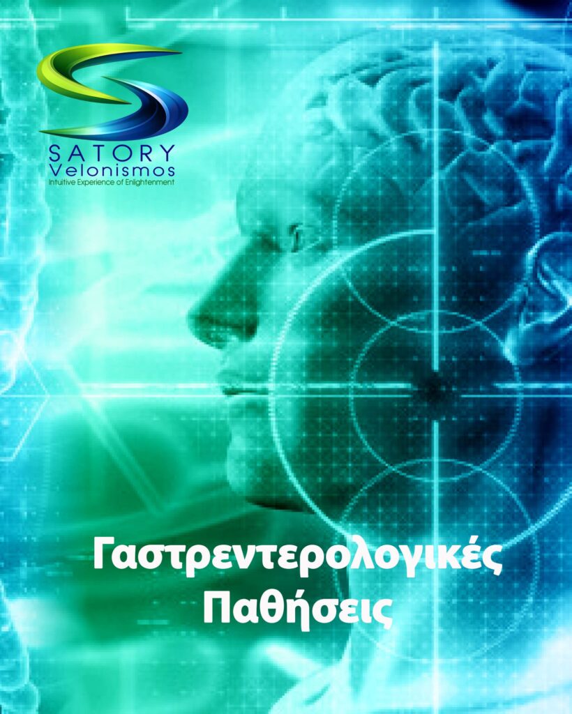 Γαστρεντερολογικές Παθήσεις satory