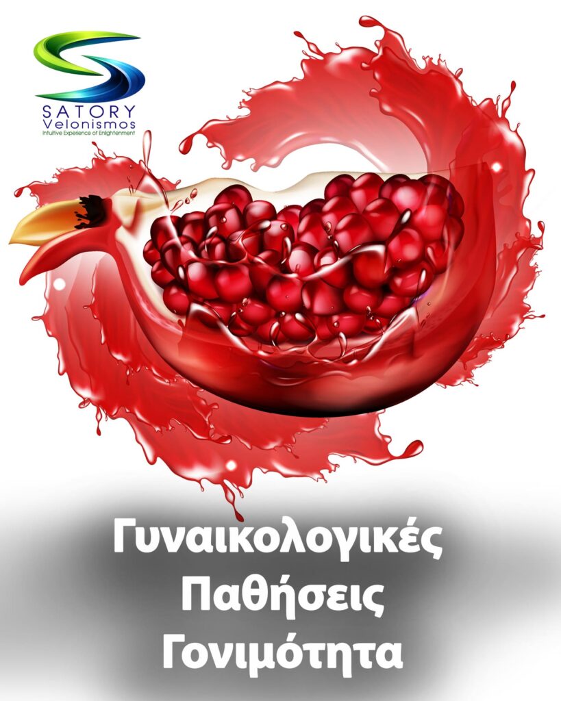 Γυναικολογικές Παθήσεις Γονιμότητα satory