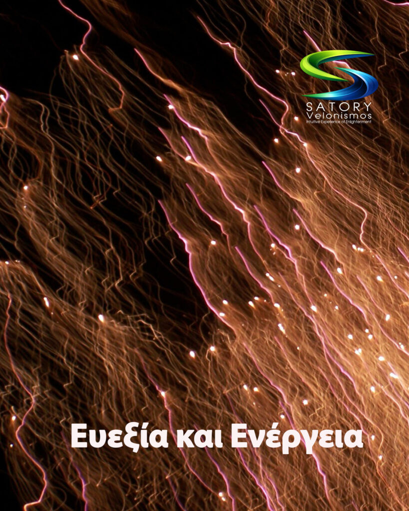 Ευεξία και Ενέργεια satory