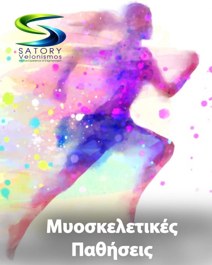 Μυοσκελετικές Παθήσεις satory