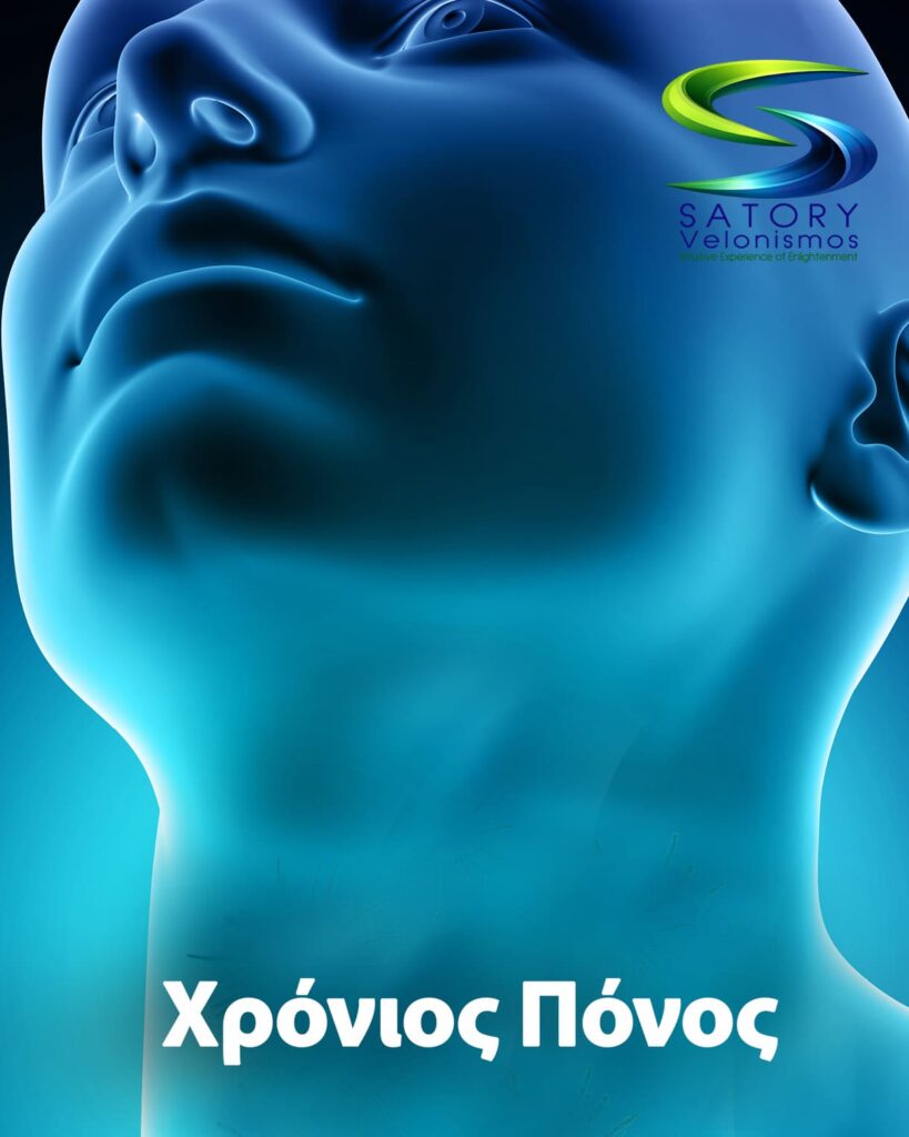 Χρόνιος Πόνος satory